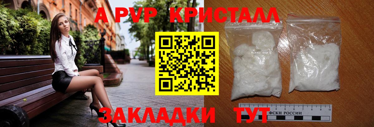 Alpha-PVP крисы CK Сорочинск