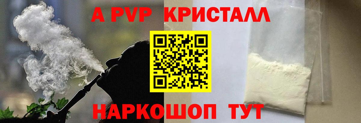 дарнет шоп  A PVP  Alpha PVP кристаллы  Вход с VPN  Alpha-PVP СК КРИС  Сорочинск 