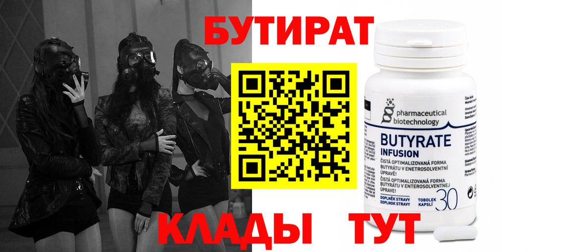 Бутират буратино  Бутират  Сорочинск  Вход с VPN 