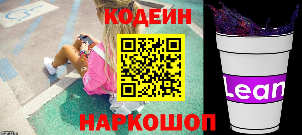 Кодеиновый сироп Lean напиток Lean (лин)  Кодеин напиток Lean (лин)  Вход с VPN  Сорочинск 