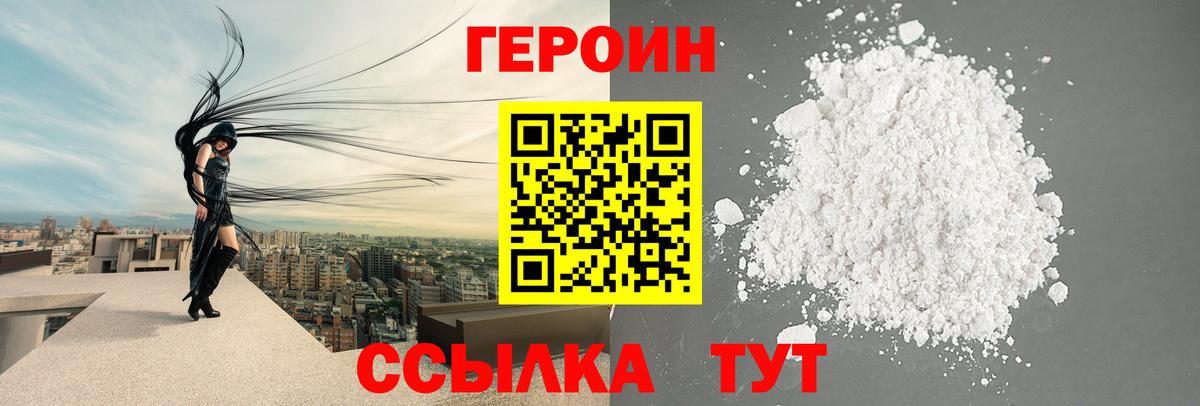 Героин VHQ Сорочинск