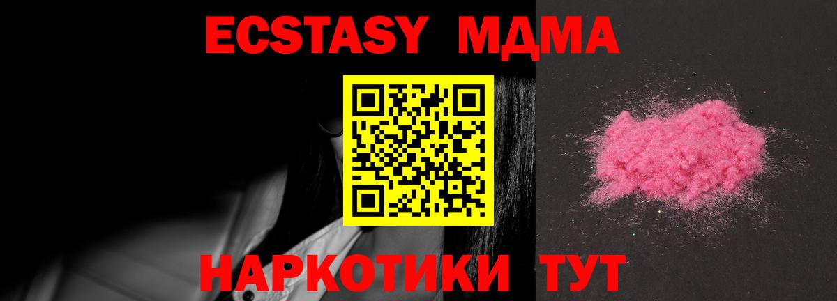 МДМА VHQ  Вход с VPN  MDMA кристаллы  Сорочинск 