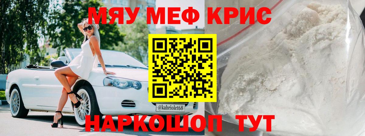 Меф  Вход с VPN  Сорочинск  МЕФ mephedrone  купить наркотики цена  Меф кристаллы  МЯУ-МЯУ 