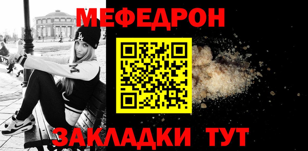 Меф мяу мяу мука Сорочинск