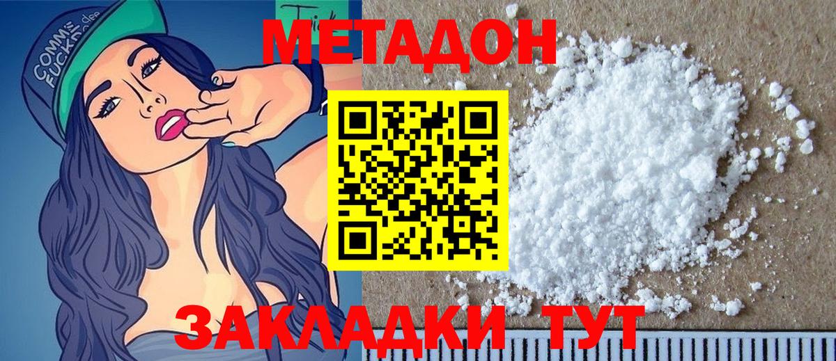 Метадон methadone Сорочинск